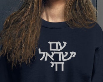 Am Israel Chai Embroidery Sweatshirt / Hoodie - Unisex - Hebrew - 07.10.23 - The Jewish People of Israel Live - Support Israel - Zionist