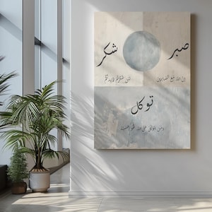 Shukr Sabr Tawakkul Islamic Wall Art Quran Ayah Verse | Beige Islamic Home Decor | Ramadan Eid Gift | Gratitude Patience Trust Digital Art