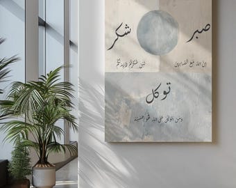 Shukr Sabr Tawakkul Islamic Wall Art Quran Ayah Verse | Beige Islamic Home Decor | Ramadan Eid Gift | Gratitude Patience Trust Digital Art