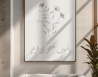 Islamic Wall Art Printable – Surah Duha 93:5 | Beige Blue Floral Islamic Decor | Quran Verse Digital Download | Eid Ramadan Gift