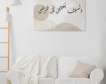 Islamic Wall Art Printable | Quran Wall Art | Surah Ad-Duha | Neutral Arabic Calligraphy | Eid Gift | Muslim Home Decor | Ramadan Art