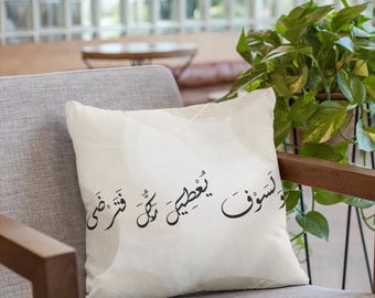 Islamic pillow case, quran verse pillow cover, alhamdulillah, boho minimalist neutral islamic decor gifts, eid ramadan gifts, home decor