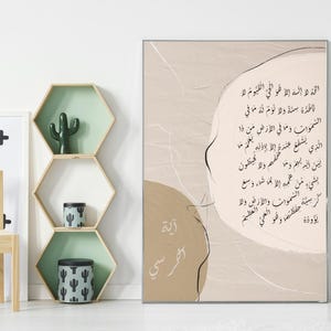 Ayatul Kursi Islamic Wall Art Printable | Modern Quran Verse Decor for Muslim Home | Neutral Islamic Calligraphy | Eid Gifts | Ayat al Kursi