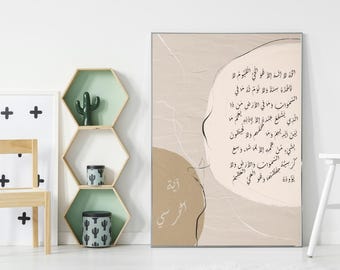 Ayatul Kursi Islamic Wall Art Printable | Modern Quran Verse Decor for Muslim Home | Neutral Islamic Calligraphy | Eid Gifts | Ayat al Kursi
