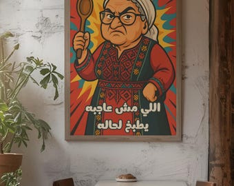 Funny Palestinian Kitchen Wall Art Printable, Arabic Meme Poster, Palestine Meme – Pop Art Style Digital Download Palestine Art, Arab Gift