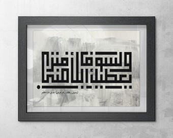 Surah Ad-Duha Quran Islamic Wall Art Printable | Islamic Home Decor | Islamic Calligraphy | Quran Eid Gifts | Quran Verse | Islamic Art
