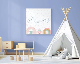 Islamic Nursery Wall Art | Al Falaq Quran Art | Nursery Decoration | Kids Room| Islamic Baby Shower Eid Aqeeqah Gift, Girl Boy Room Decor