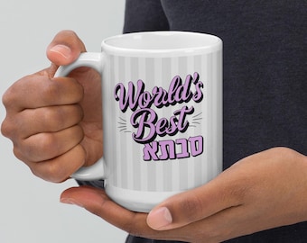 Grandma Mug – Hebrew סבתא, Hanukkah Gift