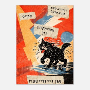 Yiddish Cat Poster – Retro Jewish Wall Art, Black Cat Motivation Print, Museum-Quality image 1