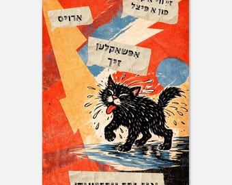 Yiddish Cat Poster – Retro Jewish Wall Art, Black Cat Motivation Print, Museum-Quality