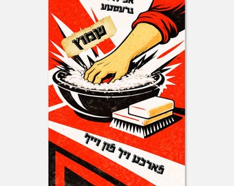 May include: Vintage-style poster with a red, black, and white color scheme. A hand is reaching into a bowl of suds, with a sponge and brush below. Text in Hebrew is featured throughout the design.