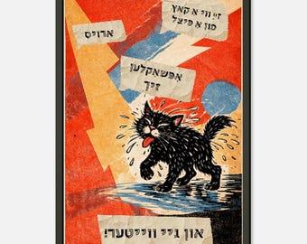 May include: A framed vintage poster with a black cat illustration. The cat is depicted with its tongue out, surrounded by water droplets. The background features red, orange, and blue hues with text bubbles in Hebrew.