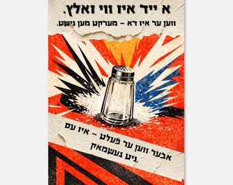 May include: A vintage-style poster with a clear glass salt shaker at the center. The background features a burst of red, orange, and blue colors. The poster includes text in Hebrew.