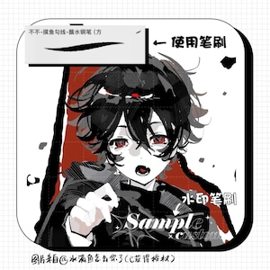 May include: A digital illustration featuring a character with messy black hair and red eyes, set against a red and black background. The image includes text elements such as "Sample", "使用笔刷", "水印笔刷", and "不不-摸鱼勾线-蘸水钢笔 (方)" overlaid on a grid pattern.