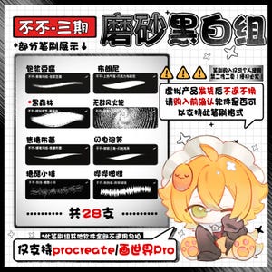 Puede incluir: Un conjunto de pinceles digitales para Procreate con 28 estilos de trazo únicos mostrados en una cuadrícula. La imagen incluye etiquetas de texto en chino para cada pincel, un icono de advertencia y un personaje de dibujos animados.