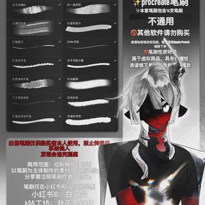 May include: A digital product display featuring a set of 16 Procreate brushes with various stroke textures shown in a grid. The image includes Chinese text, a warning about software compatibility, and an illustration of a stylized character in red and black.