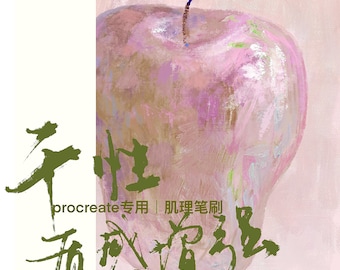 Pennelli per texture a secco ad olio Procreate