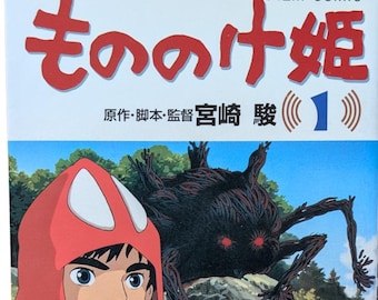 Bande dessinée Princesse Mononoké Vol.1 | Livre de collection Ghibli du Japon | Scènes de films d'animation manga | 1997 Première édition Impression bande dessinée japonaise