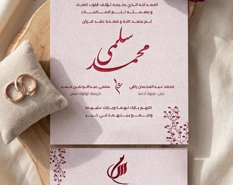 Benutzerdefinierte arabische Hochzeit digitale Einladungsvorlage, bearbeitbare islamische Nikah Einladung, druckbare Partyeinladung, personalisierte Einladung