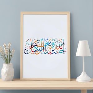 Hasbunallahu Wa ni&#39;mal Wakeel Digital Product, Islamic Colorful Wall Art, Islamic printable, Islamic wall art, Quranic frame, Arabic art
