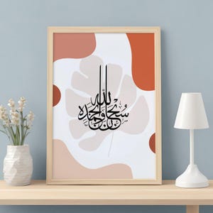 Subhanallahi Wabihamdhi Muslim Posters Prints Arabic Calligraphy Islamic Wall Art, Islamic Wall Art, Printable Digital Download, Muslim Art
