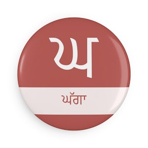 Imán Gurmukhi 'Ghagga' / Botón con letras punjabi / Alfabeto punjabi / Regalo de cultura sij / Arte educativo para el refrigerador / Agradecimiento a los maestros desi