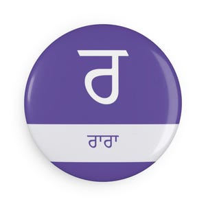 Vibrant Purple "Rara" Gurmukhi Magnet | Punjabi Language Study Tool | Cultural Home Accent for Punjabi Speakers | Gurmukhi Alphabet Decor