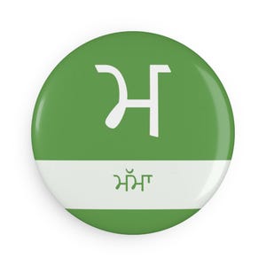 Mamma Punjabi Alphabet Button | Learn to Read Gurmukhi Fun | Educational Tool for Punjabi Language Lovers | Bright Green Fridge Magnet