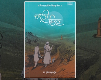 Chaali Din by Dr. Dhugga Gurpreet - Punjabi Book Gift for Punjabi Book Lovers