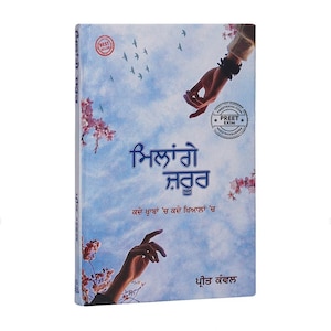 Milange Zaroor - Preet Kanwal - Milange Jarur - Livres en pendjabi - Poésie en pendjabi - Milange Jaroor