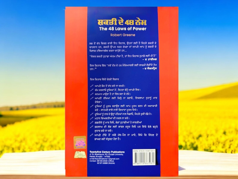 48 Laws of Power by Robert Greene - Punjabi Edition Book image 2