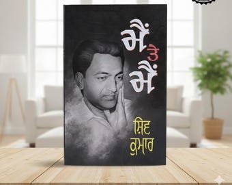 Main Te Main by Shiv Kumar Batalvi | Punjabi Poetry Book | Gurmukhi Edition | Emotional Punjabi Literature & Heartfelt Poems
