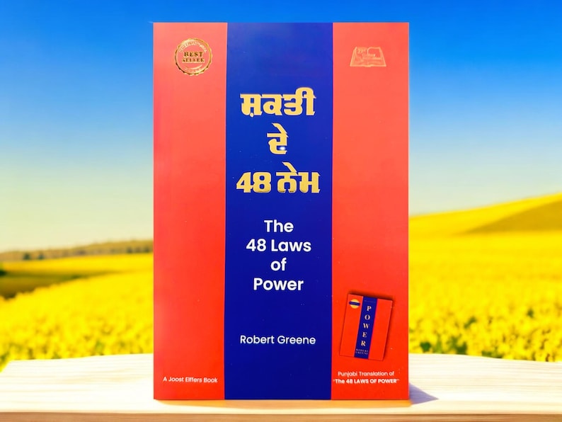 48 Laws of Power by Robert Greene - Punjabi Edition Book image 1
