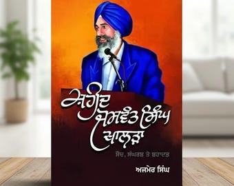 Shaheed Jaswant Singh Khalra Soch by Ajmer Singh Sangharsh Te Shahadat  - Punjabi Book Gift for Punjabi Book Lovers