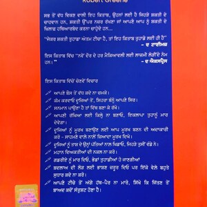 48 Laws of Power by Robert Greene - Punjabi Edition Book image 4