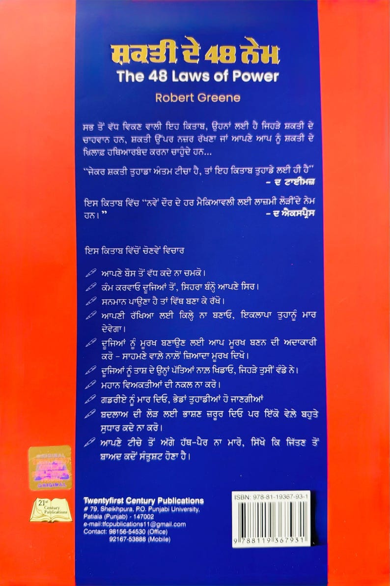 48 Laws of Power by Robert Greene - Punjabi Edition Book image 4