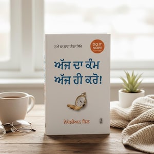 Ajj Da Kamm Ajj Hi Kro by Napoleon Hill - Punjabi Edition Book Gift for Punjabi Book Lovers