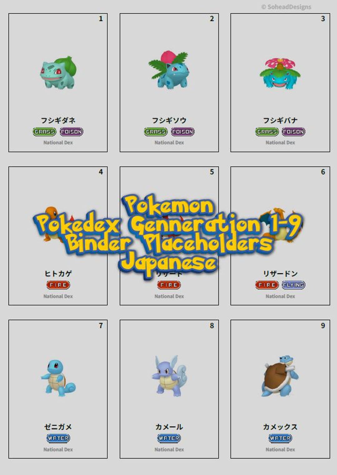 ポケモン図鑑 第1～9世代（日本語名） – 9つのPDFファイル | ポケモン