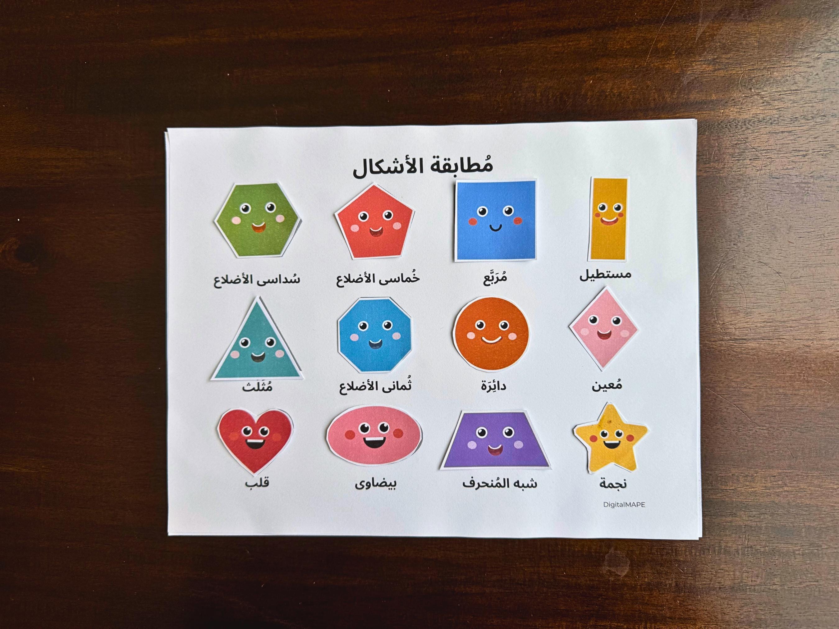 Arabic Shape Matching Activity for Kids | Montessori Printable |toddler ...