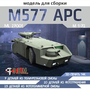 1/72スケール USCM M577 パーソナルキャリアー（映画「エイリアン」より） - エッチングパーツ付きレジンキット - E.V.M. Models - ML 27001