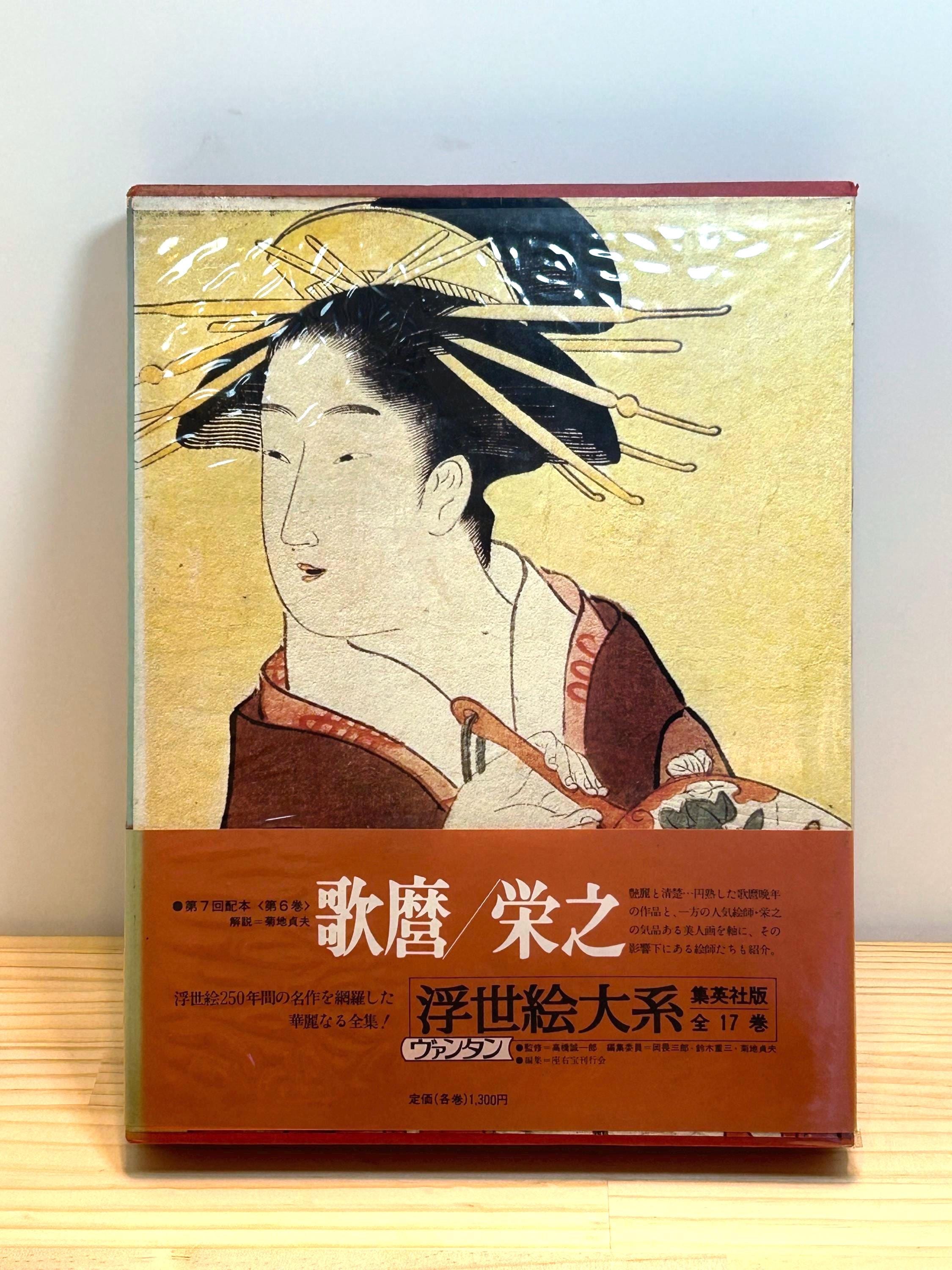 A Collection of Shunga 大型ハードカバー浮世絵本30冊 SHUNGA 春画 | 石上 阿希, 山本 ゆかり |本 | 通販 | Amazon