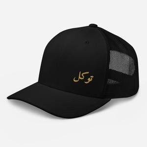 Tawakkul Arabic Trucker Hat – Gold Embroidered توكل Mesh Back Cap | Islamic Streetwear | Trust in Allah Gift | Arabic Calligraphy | Eid Gift
