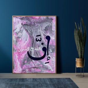 Inna Lillahi Ma’a As-Sabireen Arabic Handmade Islamic Calligraphy Wall Art | Islamic Gift | Home Decor | Quranic verse Calligraphy