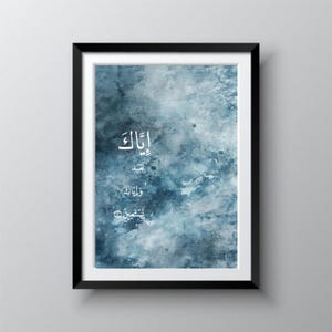 Digital Islamic Calligraphy | “Iyyaka Na’budu wa Iyyaka Nasta’een” | Surah Al-Fatiha | Arabic Wall Art | Printable Quranic Verse