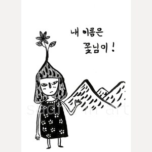 Printable Korean Brush Pen Card – “My Name is Beloved Flower” | Postcard + Foldable A5( JPEG FILE only)