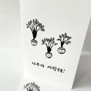 Druckbare Brush Pens Karte – „Ich liebe dich, Baum“ | Postkarte + Faltbare A5 (nur JPEG DATEI)