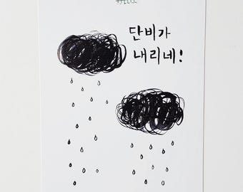 Korean Brush Pen Card: Blessed Rain Art - Printable A5 Postcard (JPEG File Only)