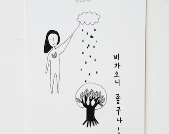 Printable Korean Brush Pen Card – “How Lovely the Rain Feels” | Postcard + Foldable A5 (JPEG FILE only)