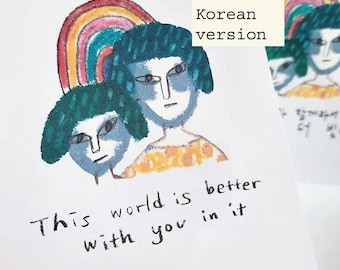 Printable Confession Card – “the world is better with you in it”  in Korean & English | Postcard + Foldable A5
