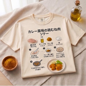 Funny Japanese Recipe T-Shirt, Minimalist Tokyo Streetwear Graphic Tee, Unisex Curry Chicken Cooking Shirt